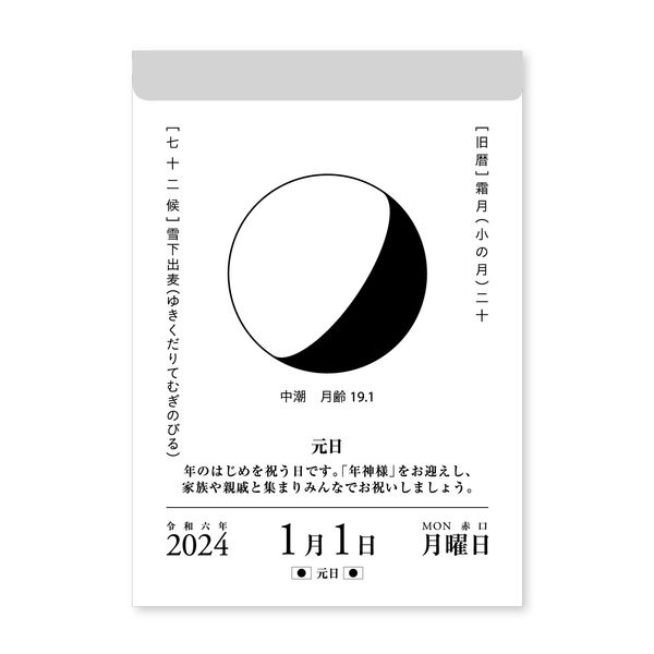 【2024年版カレンダー】 新日本カレンダー 月と暦 日めくり NK-8812 1冊