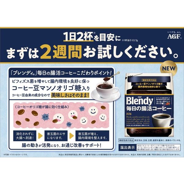 インスタントコーヒー】【機能性表示食品】味の素AGF ブレンディ 毎日