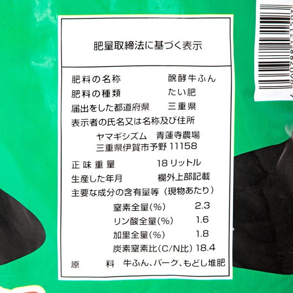 瀬戸ヶ原花苑 醗酵乾燥牛ふん堆肥 18L 約9kg 108405 1個（直送品