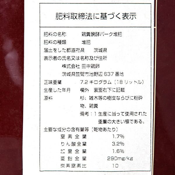 瀬戸ヶ原花苑 菌の墨汁配合 バーク堆肥 １８Ｌ（６．５ｋｇ） 108442 1