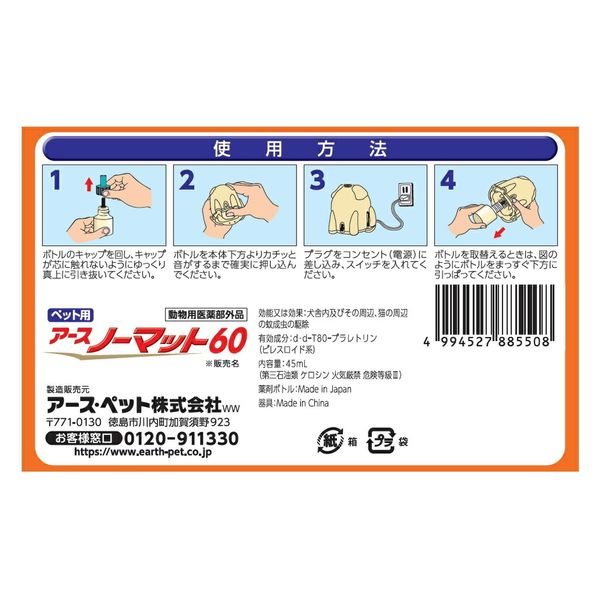 アース・ペット ペット用 アースノーマット タフボディ セット 60日用