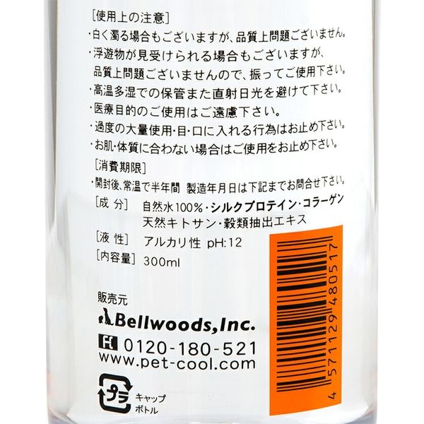 ベルウッヅ PetーCool Silk＆Collagen ペット