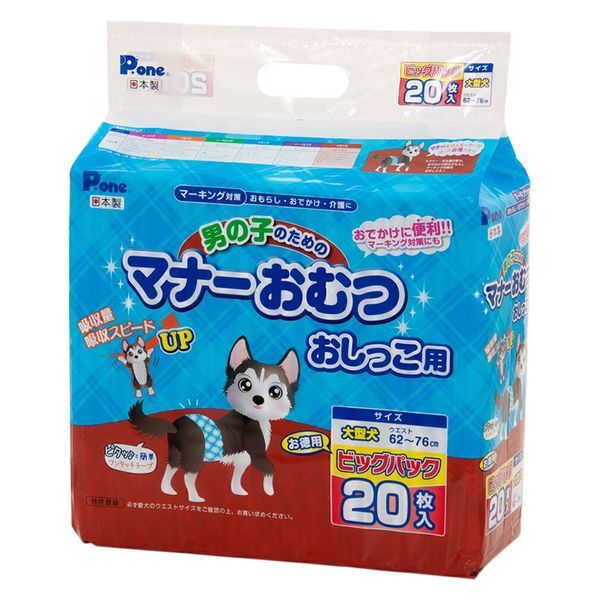 第一衛材 男の子のためのマナーおむつ おしっこ用 大型犬 ビッグパック ２０枚×２袋 261998 1袋（直送品） - アスクル