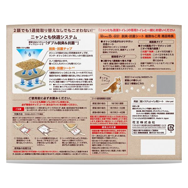 花王 猫ちゃん脱臭・抗菌シート - トイレ用品