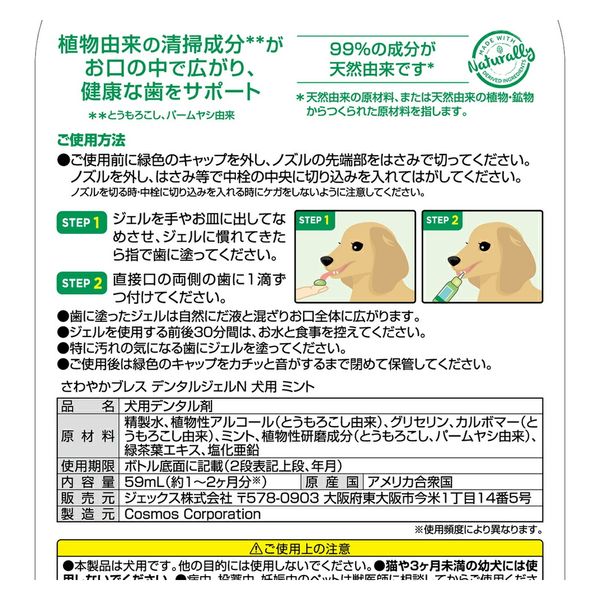 特価 GEX さわやかブレスデンタルジェルN 犬用ミント 外装難 59ml×12 Amazon.co.jp: GEX ジェックス さわやかブレスデンタルジェルN