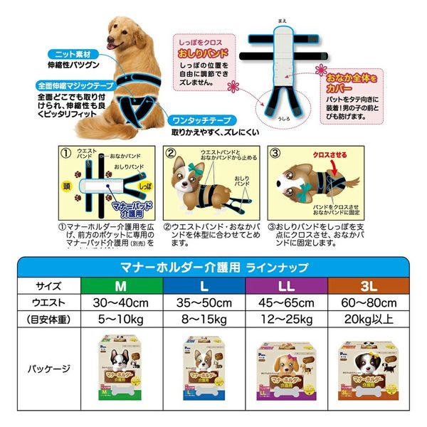 第一衛材 男の子&女の子のための マナーホルダー 介護用 L 1枚