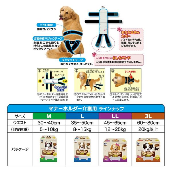 第一衛材 男の子＆女の子のための マナーホルダー 介護用 ＬＬ １枚