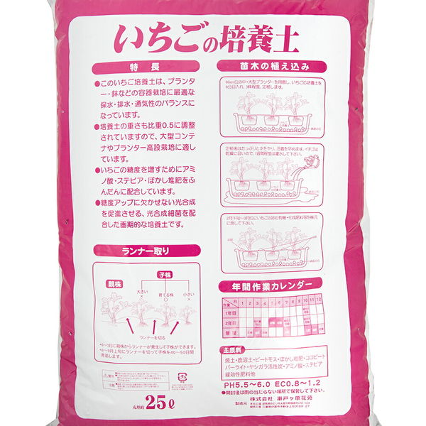 瀬戸ヶ原花苑 いちごの培養土 25L(13kg) 49705 1袋（直送品） - アスクル