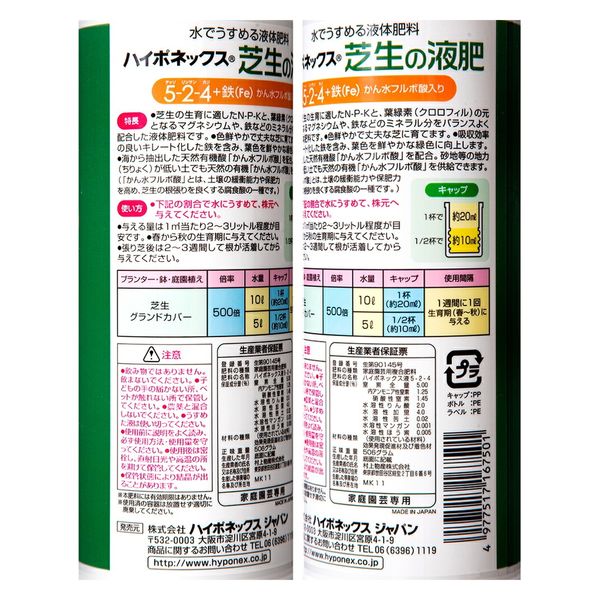 ハイポネックス 芝生の液肥 ４５０ｍｌ 62495 1個（直送品） - アスクル