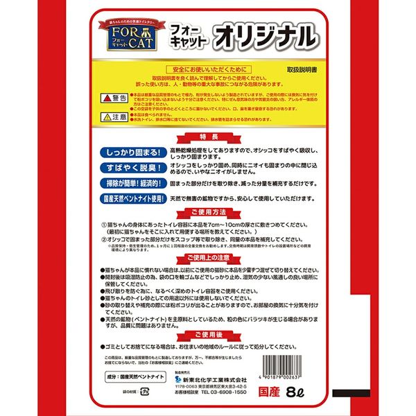新東北化学工業 フォーキャット オリジナル 8L 78389 1個