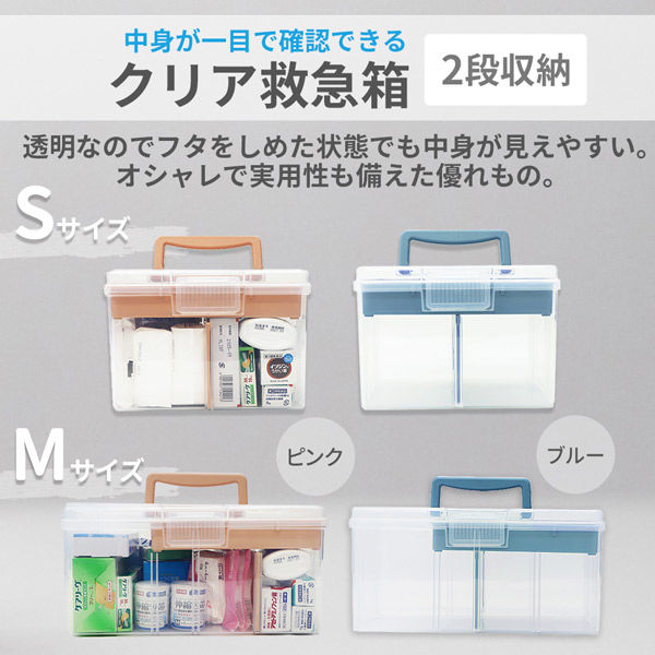 4個セット】クリア救急箱 2段収納 Sサイズ (ピンク) 救急ボックス 薬箱