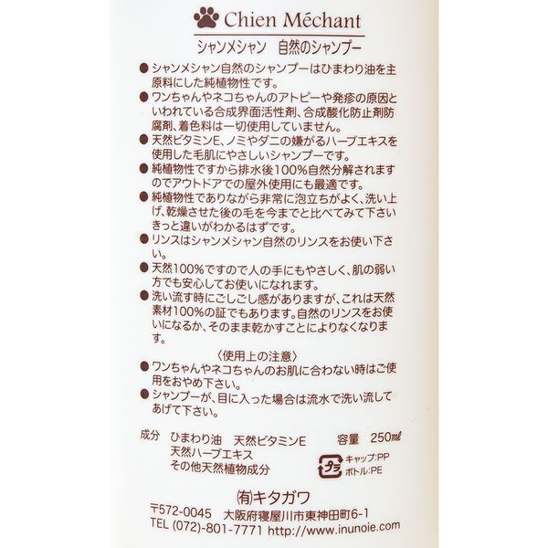 キタガワ シャンメシャン 自然のシャンプー 250ml 340300 1個 キタガワ シャンメシャン 自然のシャンプー 250ml 340300 1個