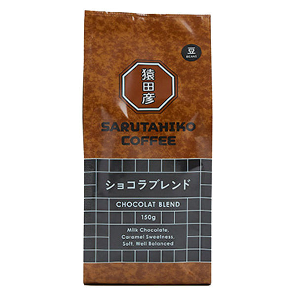 コーヒー豆】猿田彦珈琲 ショコラブレンド（豆）1セット（150g×3袋 