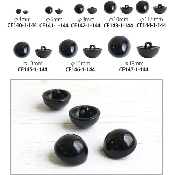 日本紐釦貿易(Nippon Chuko) NBK 裏穴 目玉ボタン 144個入 φ8mm