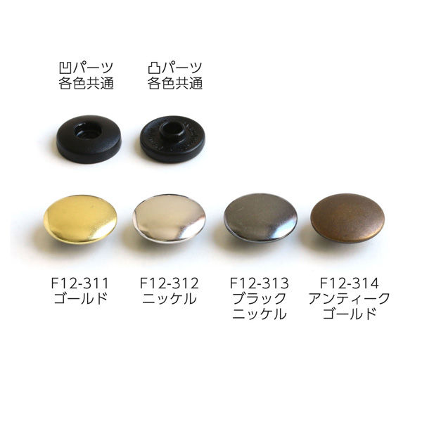 NBK イージースナップボタン 50組入り φ14mm ゴールド F12-311