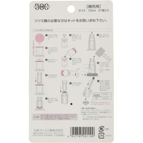 石崎プレス工業 ClOTH-C クロスシー CGT10 ホームツツミボタン くるみボタン 補充用 ※打具別売 φ10mm 27個入（直送品） -  アスクル