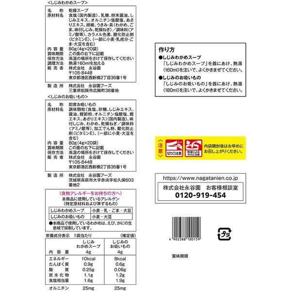 Amazon | Nagatanien 永谷園 1杯でしじみ70個分のちから しじみ