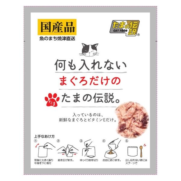 何も入れないまぐろだけのたまの伝説。 国産 35g 6袋 三洋食品
