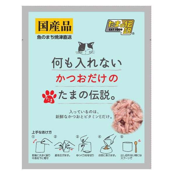 何も入れないかつおだけのたまの伝説 国産 35g 12袋 三洋食品 キャットフード 猫用 ウェット パウチ アスクル