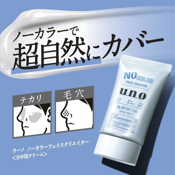 UNO（ウーノ） ノーカラーフェイスクリエイターSPF30・PA++ 30g 5個