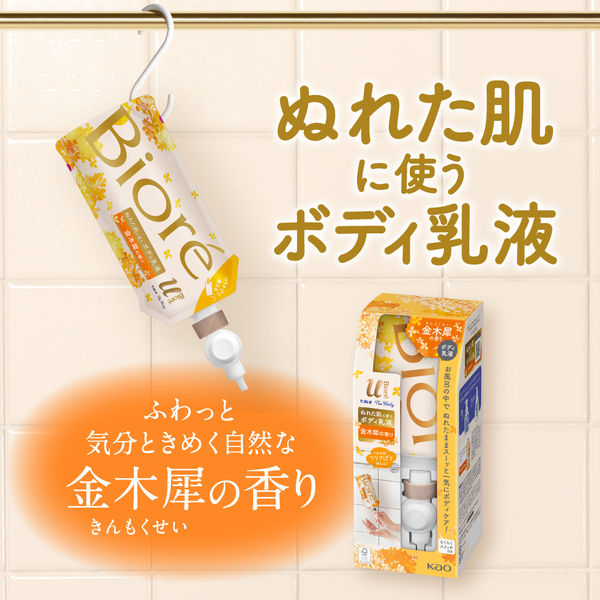 ビオレuザボディ ボディ乳液 金木犀の香り 300ml 本体+らくらく