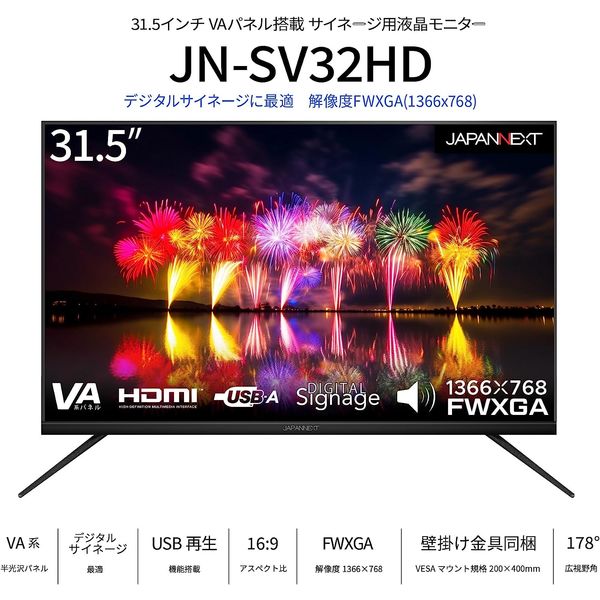 JAPANNEXT 31.5インチ ワイド液晶モニター JN-SV32HD 1台 - アスクル