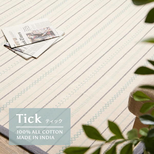 玄関渡し】 萩原 薄手で気軽に洗える インド綿ラグ ティック ブラック