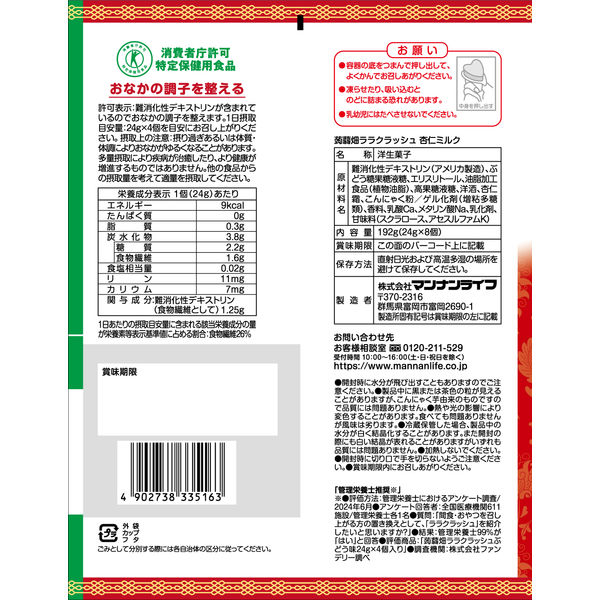こんにゃくん 楽天市場】[特定保健用食品（特保）]マンナンライフ クラッシュ