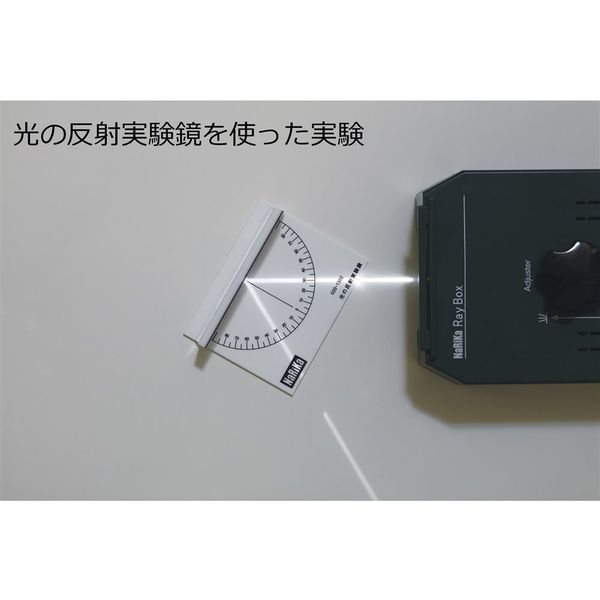 ナリカ 光の屈折・反射実験セット LBーF型 ケース付き D20-1642-10 1 