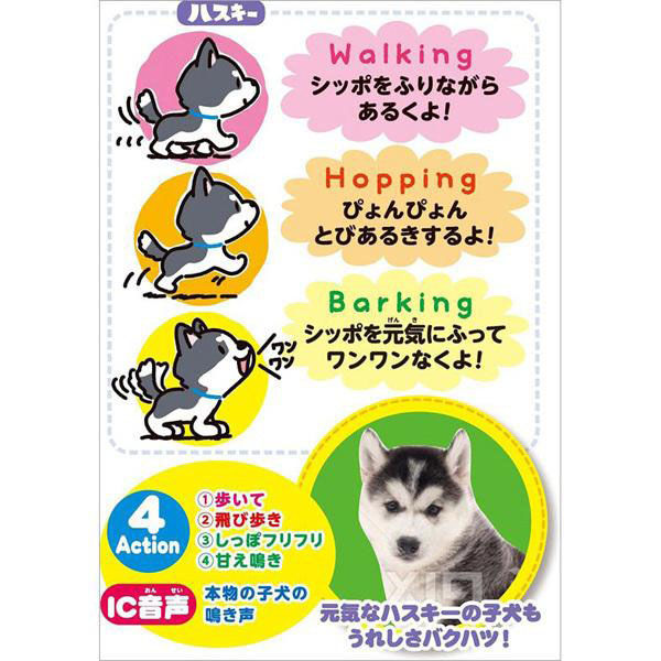 イワヤ うれしさばくはつ!おでむかえワンワンハスキー 4966510325636 2
