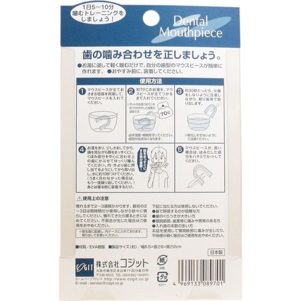 コジット 形状記憶 噛み合わせマウスピース 1個 - アスクル
