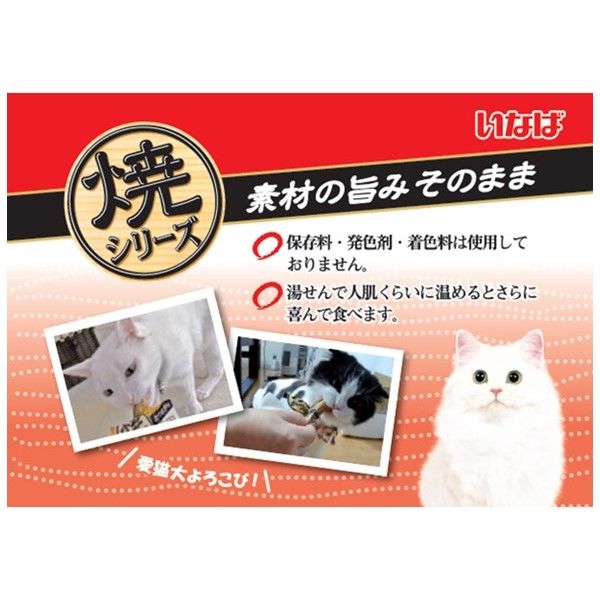 いなば 焼かつお 猫 本格だしミックス味 10本入 1袋 キャットフード