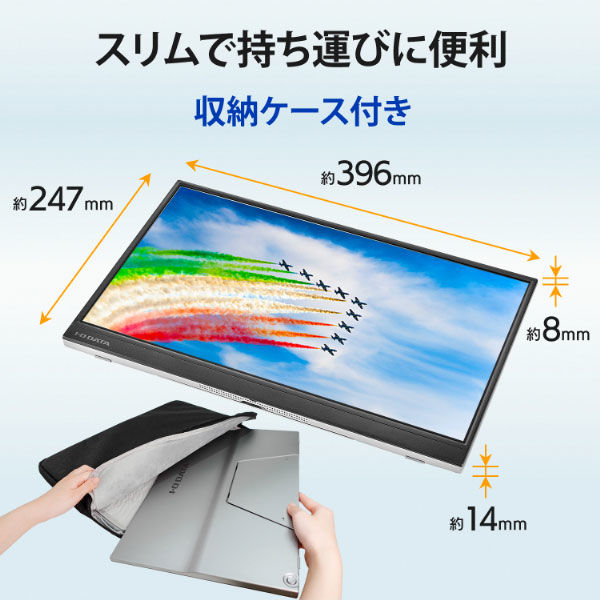 モバイルモニター 15.6インチ 自立型 IPSパネル モバイルティス