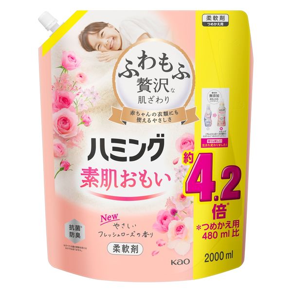 ハミング 素肌おもい フレッシュローズの香り 詰め替え 超特大 2000mL 1箱（4個入） 柔軟剤 花王 - アスクル