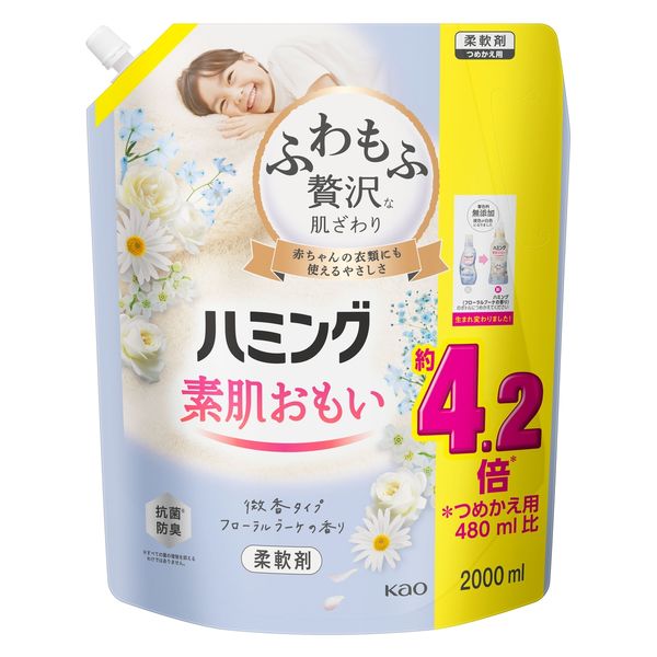 ハミング 素肌おもい フローラルブーケの香り 詰め替え 超特大 2000mL