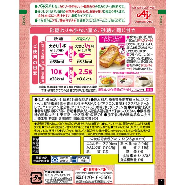 ♥20本★ パルスイートカロリーゼロ350ｇX20本 巾着バッグ付き 4901001021789.jpg