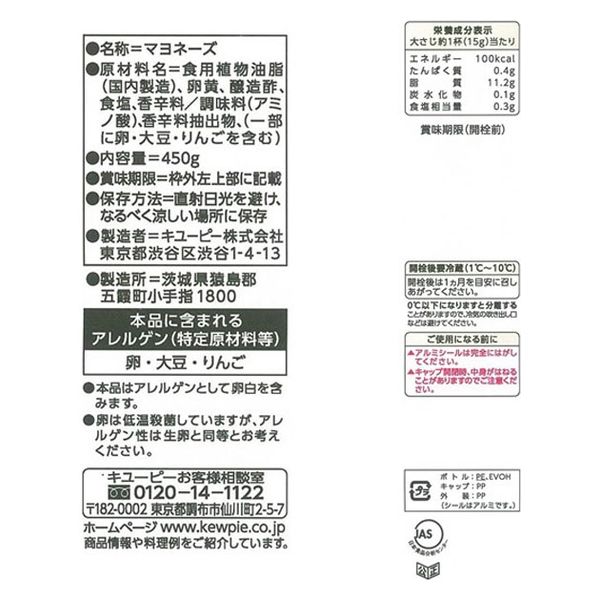 キユーピー マヨネーズ 450g 1本 - アスクル