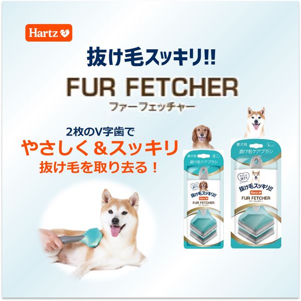 Hartz（ハーツ）ビューティーケア ファーフェッチャー 犬用 Sサイズ 1