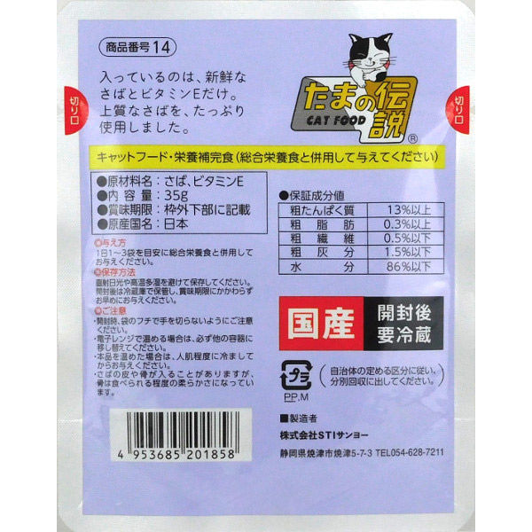 何も入れないさばだけのたまの伝説 国産 35g 24袋 三洋食品 ...