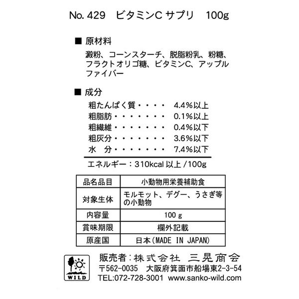 ビタミンCサプリ 小動物用 国産 100g お徳用 おやつ 三晃商会 アスクル