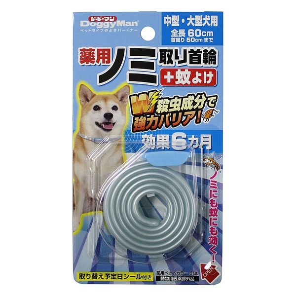 薬用 ノミ取り首輪+蚊よけ 中型・大型犬用 効果6ヵ月 3個
