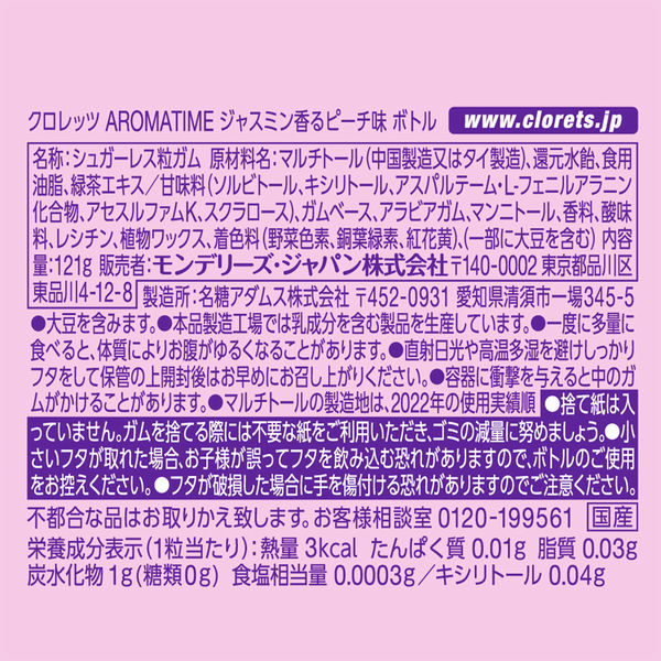 クロレッツ AROMATIME ジャスミン香るピーチ味ボトル 1個 モンデリ-ズ