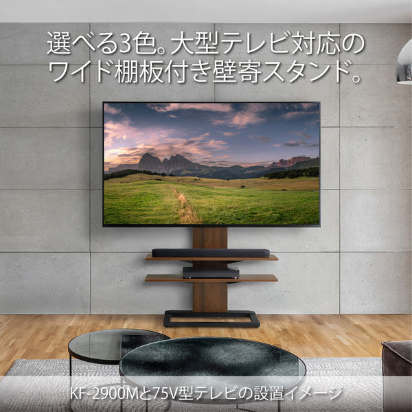 ハヤミ工産 TIMEZ KF ～86V型対応 壁寄スタンド ブラック KF-2900B 1