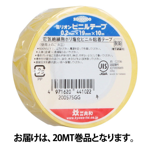 ビニールテープ】 ミリオン 電気絶縁用ビニルテープ 黄 幅19mm×長さ20m