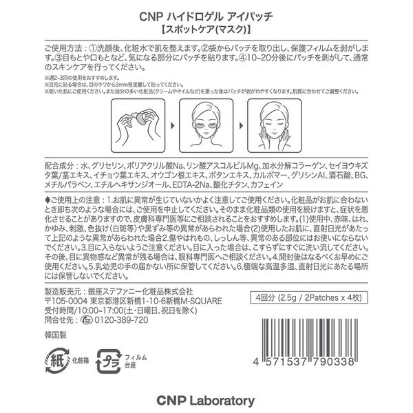 CNP （チャアンドパク） Laboratory ハイドロゲル アイパッチ 1箱 韓国