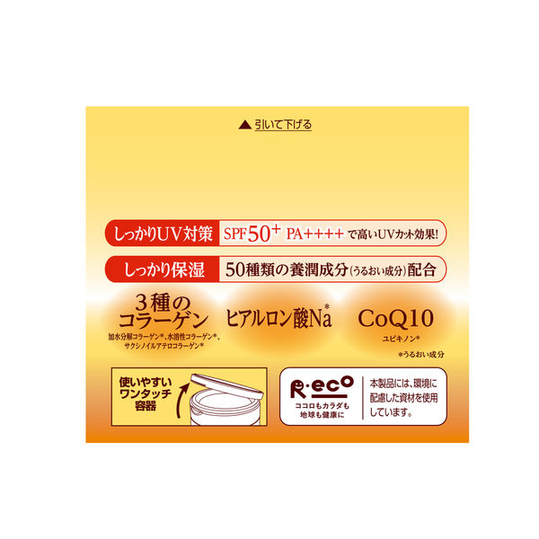 50の恵 朝の紫外線対策クリーム SPF50+ PA++++ 90g ロート製薬 - アスクル