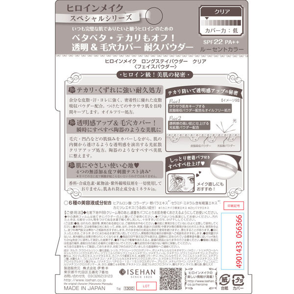 ヒロインメイクSP ロングステイパウダー クリア ルーセントカラー 5g SPF22 PA++ 伊勢半