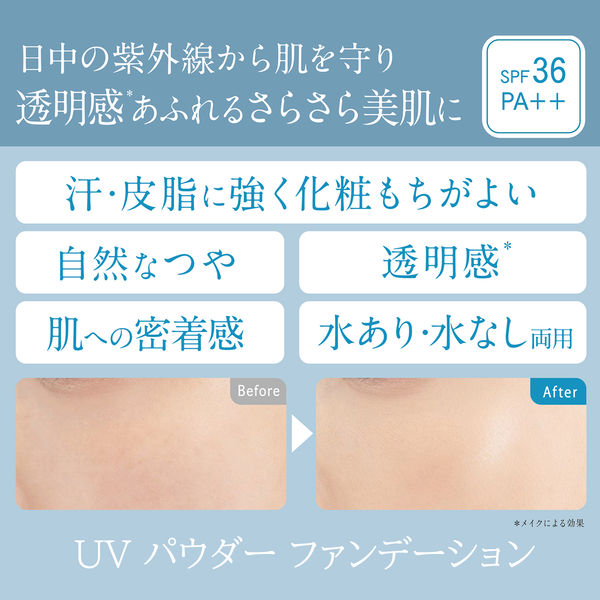 ちふれ化粧品 UVパウダーファンデーション34 SPF36・PA++ - アスクル