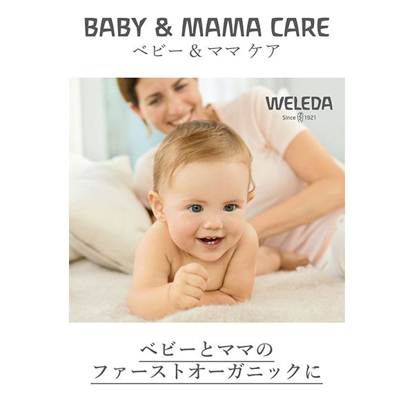 WELEDA（ヴェレダ） カレンドラ ベビーバーム 75ml - アスクル