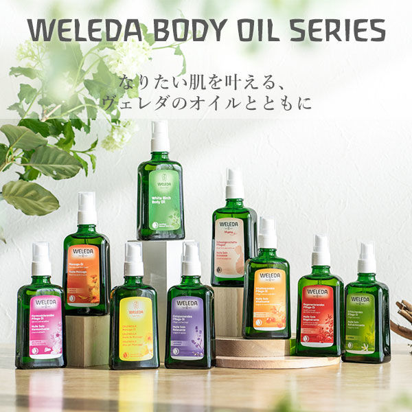 WELEDA（ヴェレダ） ざくろオイル 100mL - アスクル